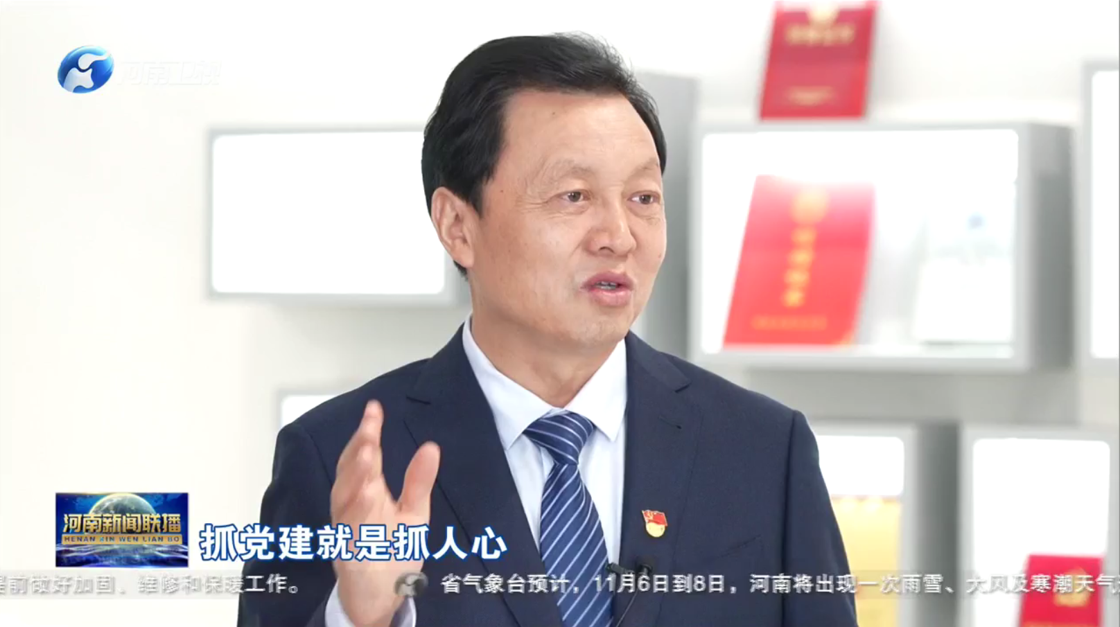 爱游戏官网集团党委书记、董事长张贵林受邀河南卫视新闻联播专访